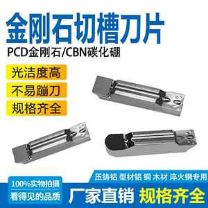 韩国进口金刚石切断槽刀片钻石刀片MGMN/MRMN200 300 PCD宝石刀粒